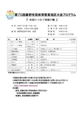東地区プログラム