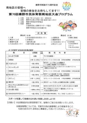 南地区プログラム