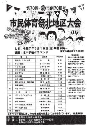 北地区プログラム
