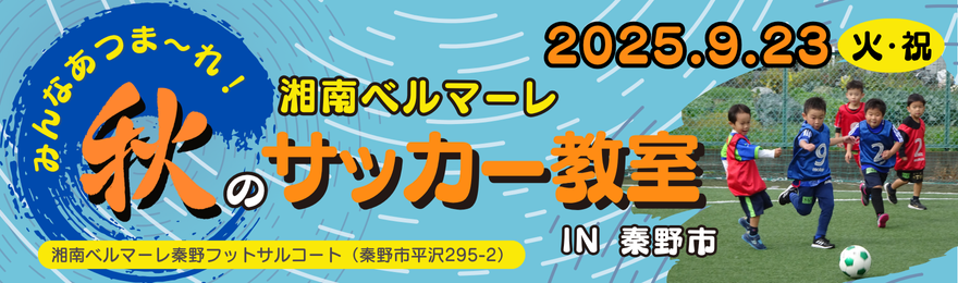 湘南ベルマーレ
